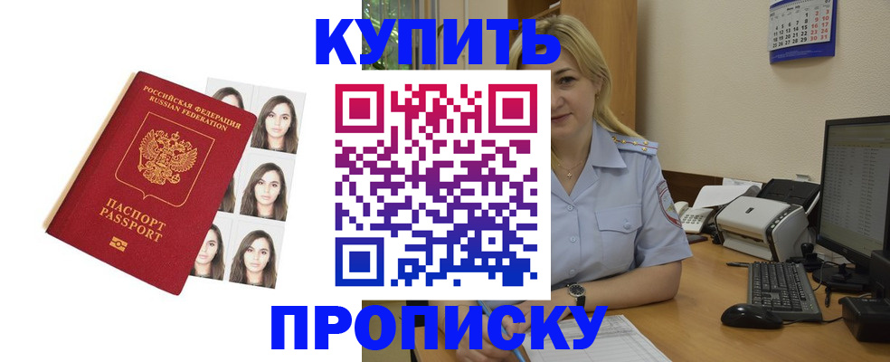 прописка штамп в Шатуре