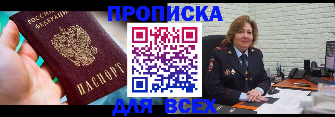 прописка в квартире в Шатуре